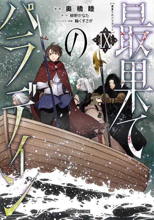 The Faraway Paladin volume 9 manga cover