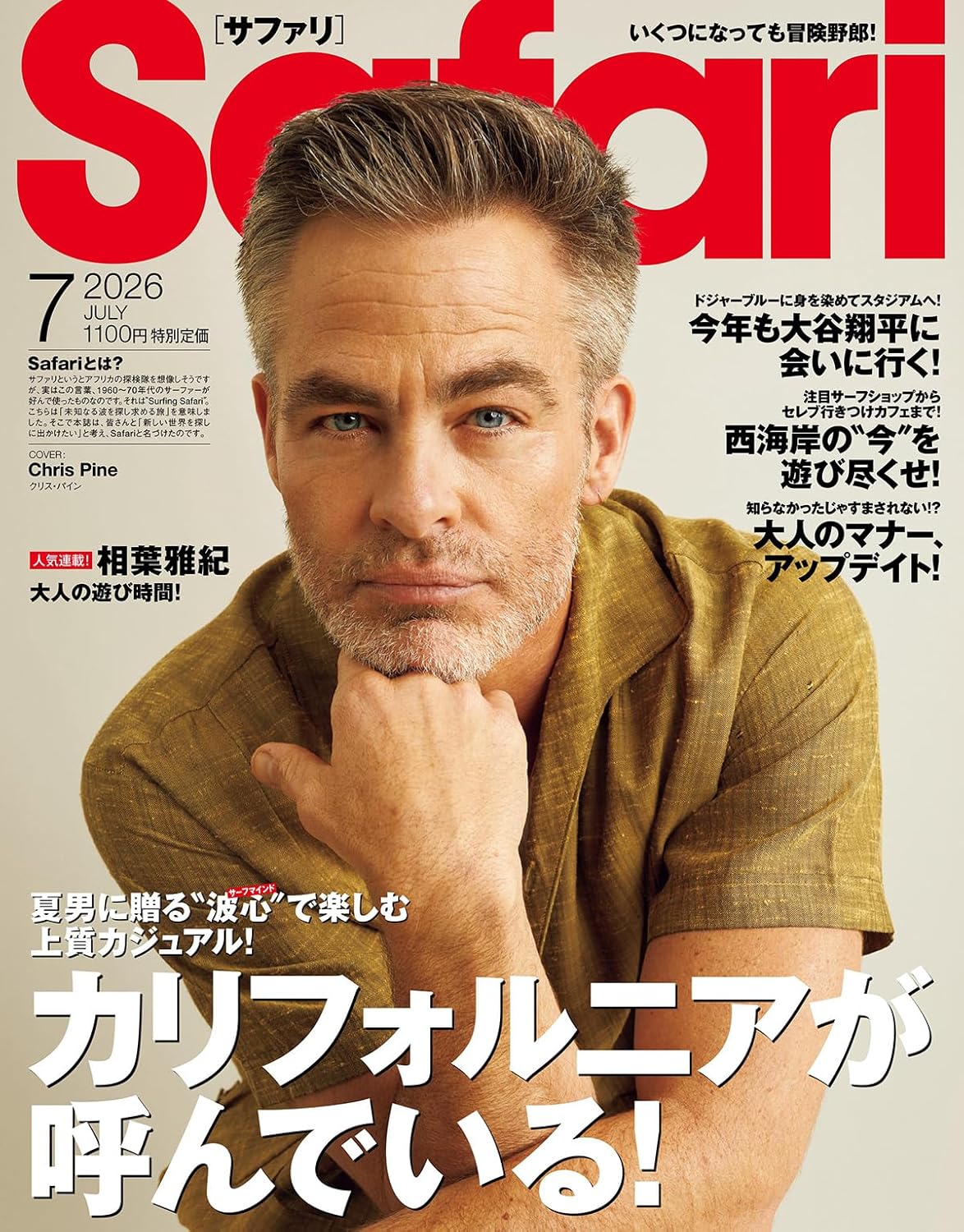 Safari 2026 Vol.07 magazine cover