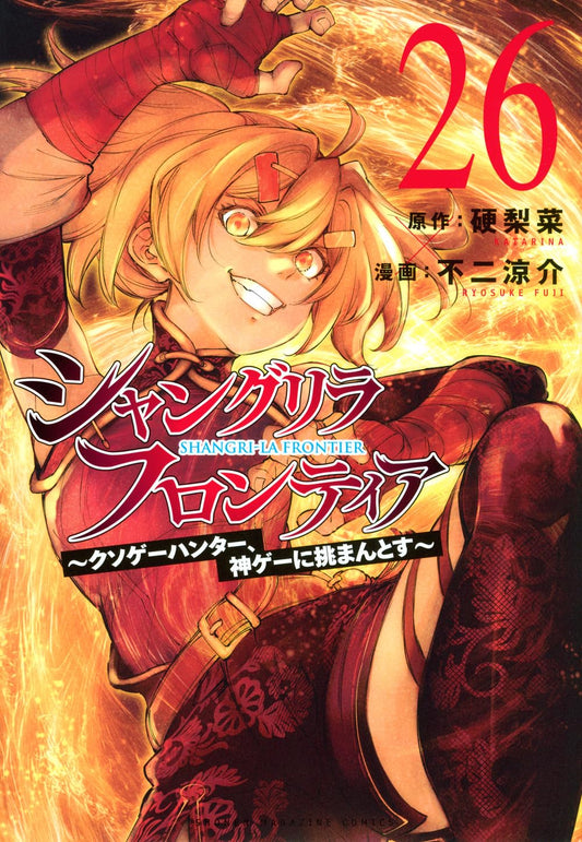 Shangri-La Frontier volume 26 manga cover