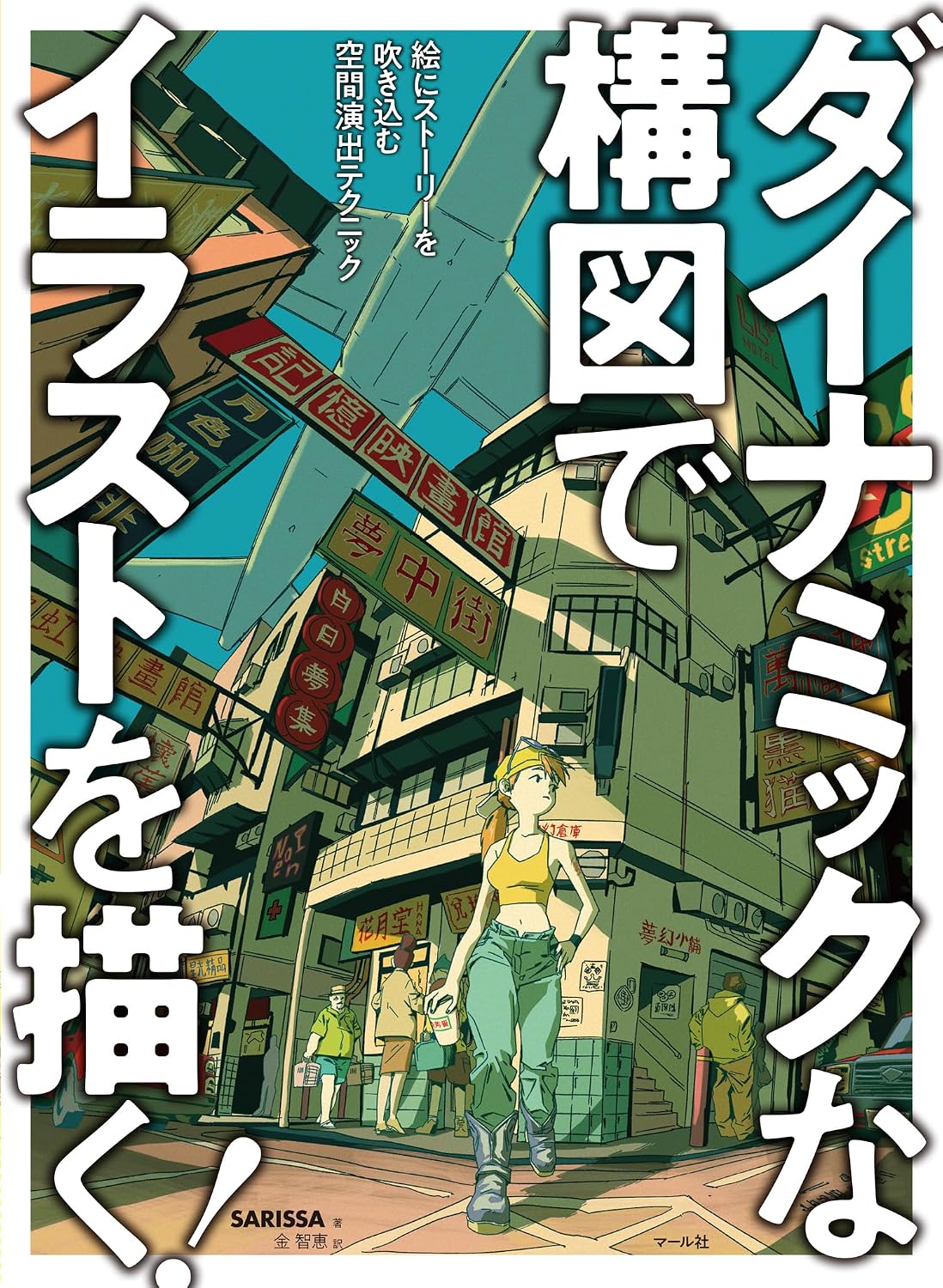 Drawing Illustrations with Dynamic Composition cover