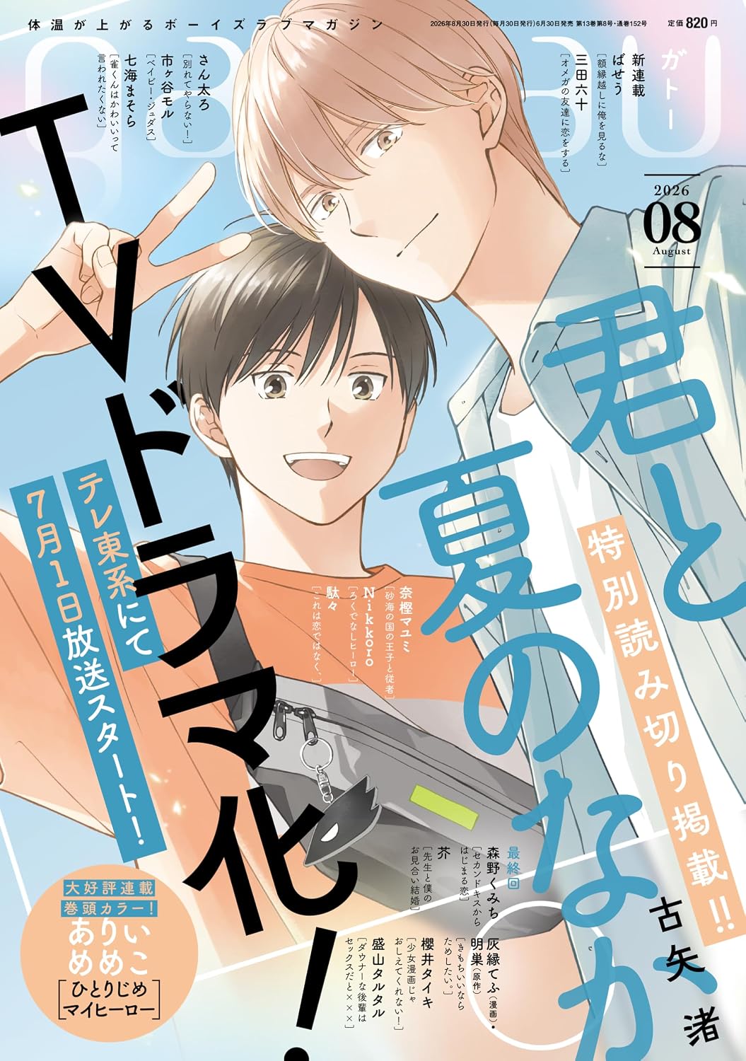 gateau August 2026 cover