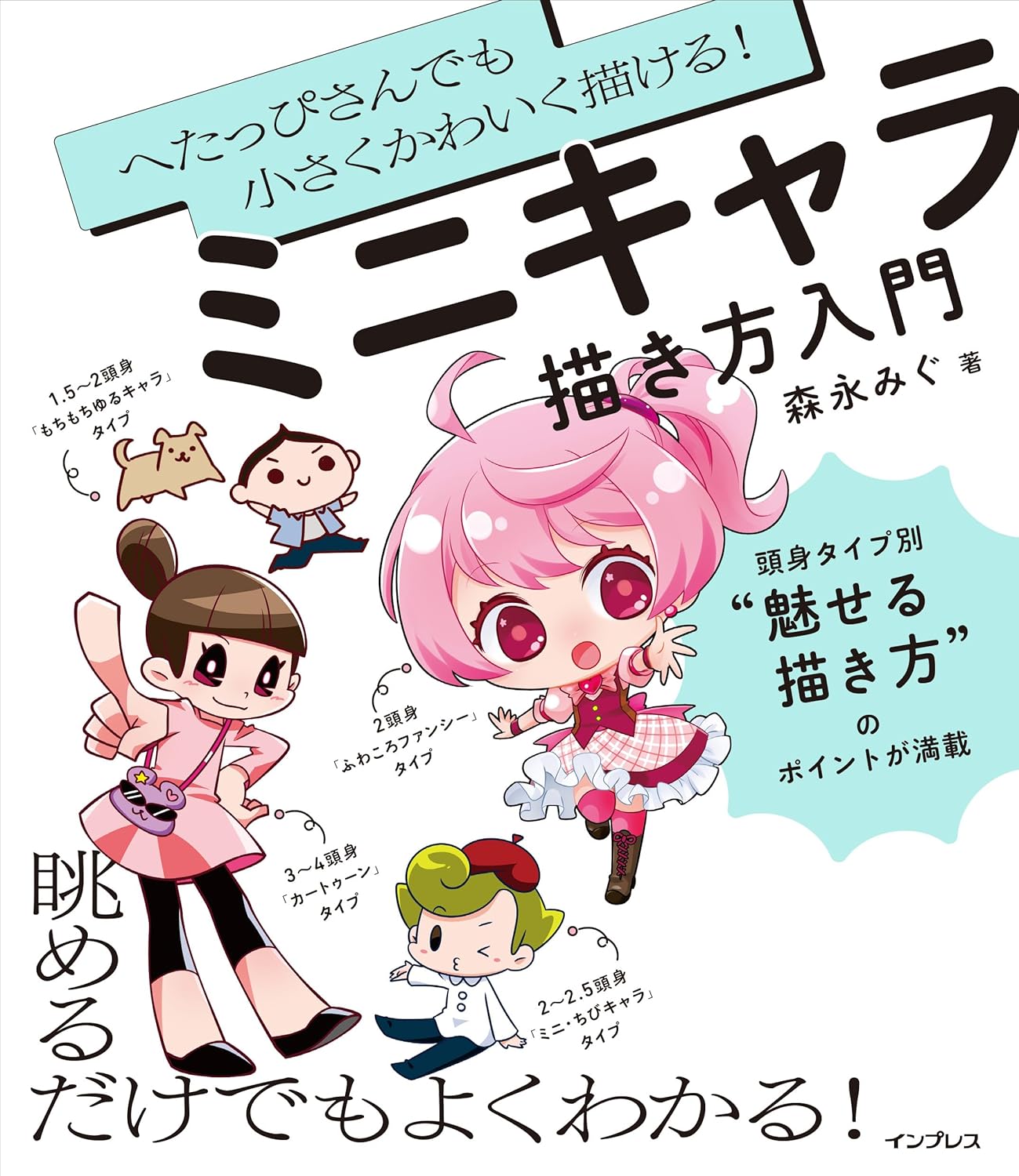 Mini character drawing guide for beginners book cover