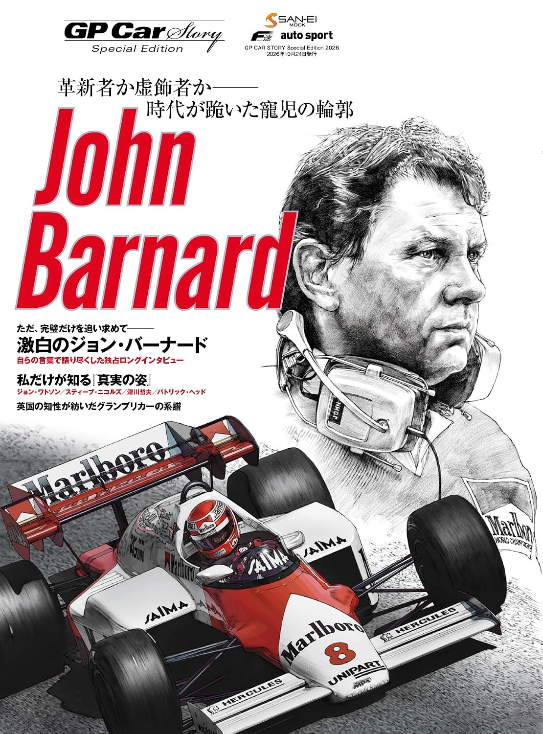 GP CAR STORY Special Edition 2026 John Barnard cover