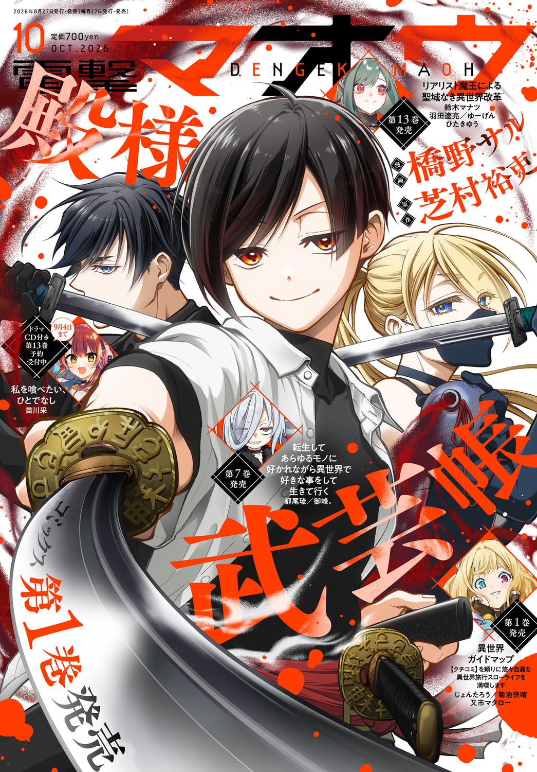 Dengeki Maoh October 2026 cover