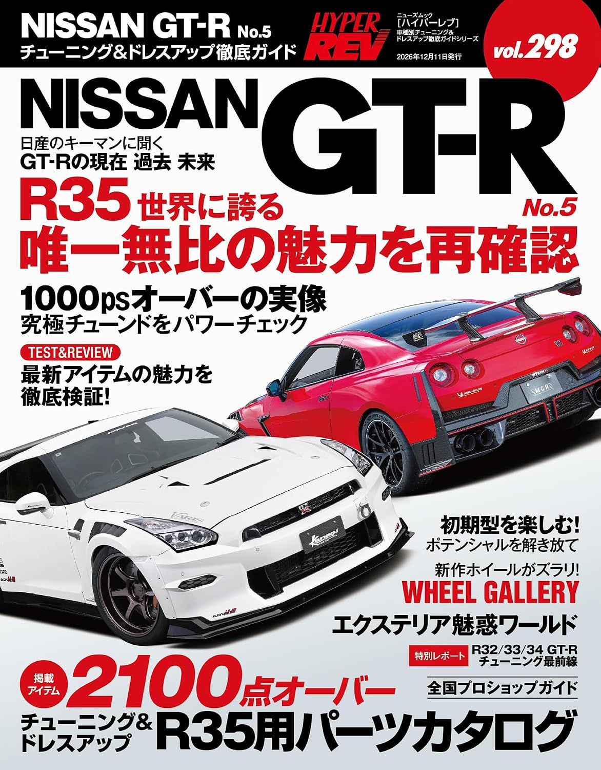 Hyper Rev Vol. 298 Nissan GT-R No. 5 cover