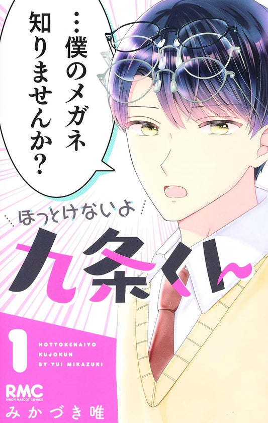 Hottokenai yo Kujou-kun #1  / Comic