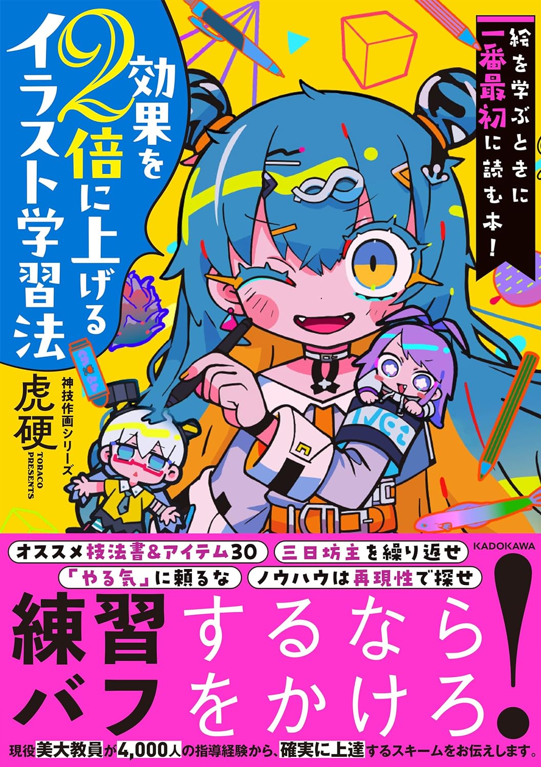 The First Book To Read When Learning How To Draw MOYASHI JAPAN BOOKS The first book to read when learning how to draw moyashi japan books