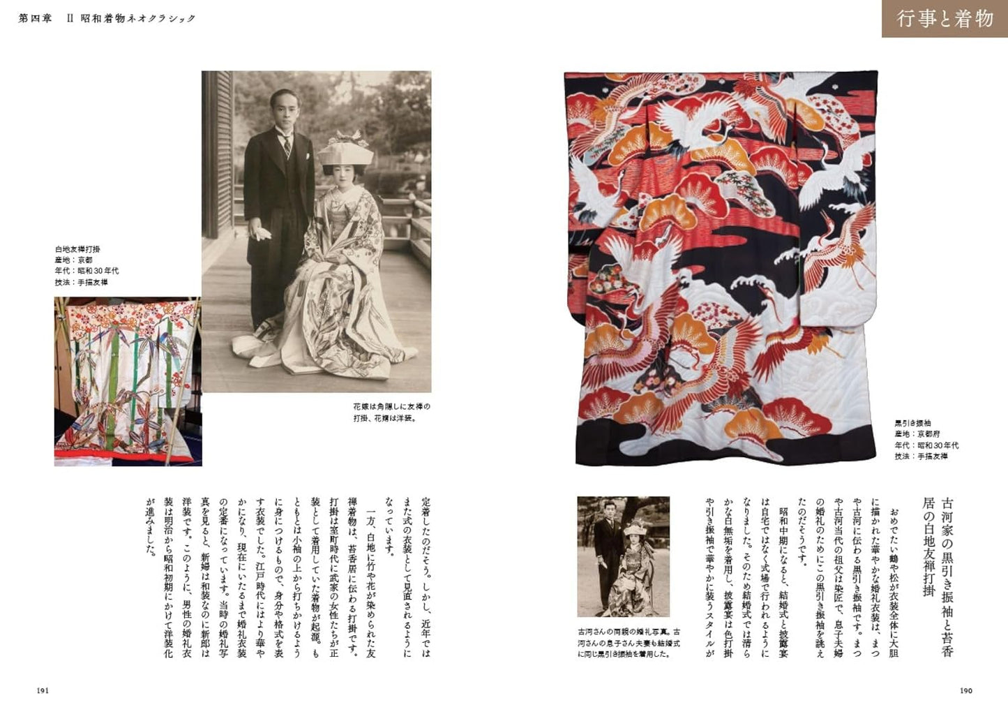 Kimono of Showa-era