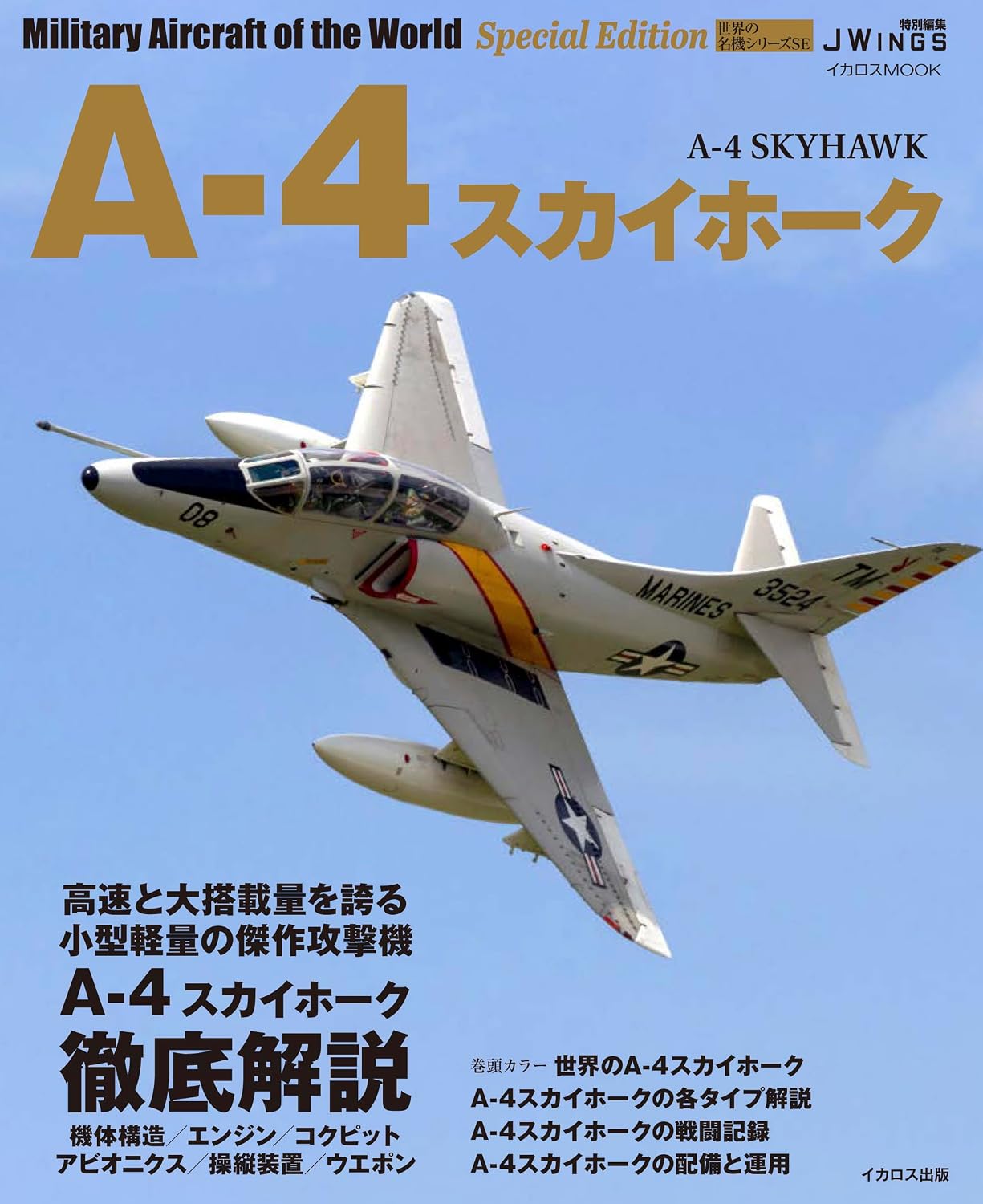 A-4 Skyhawk cover