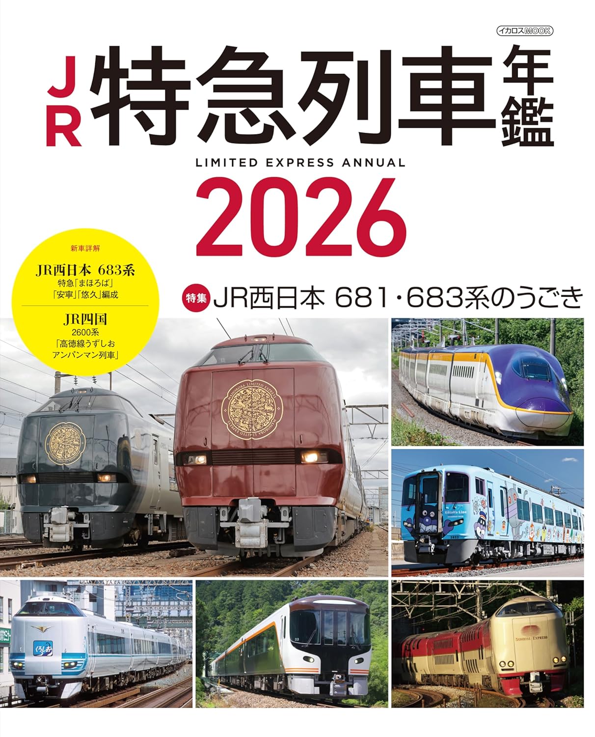 JR Limited Express Yearbook 2026 Japan Train Guide Book Cover