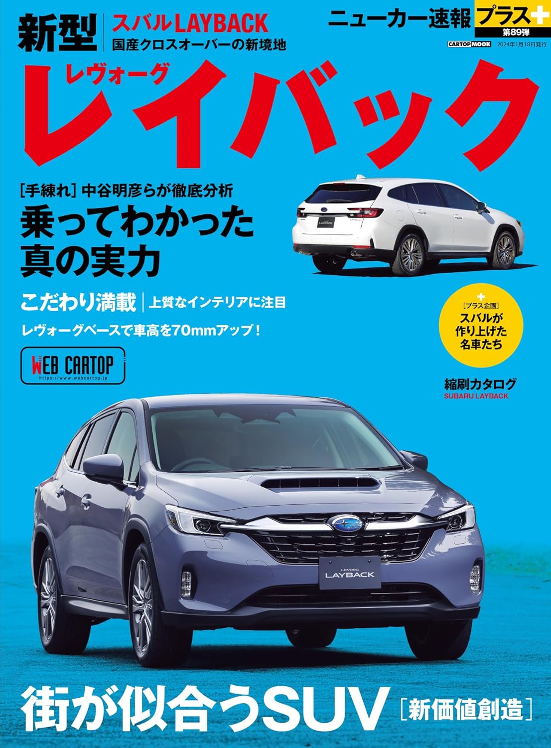 All About Subaru Levorg Layback New Model