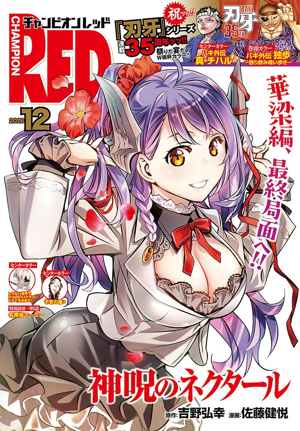 Champion Red December 2026 cover