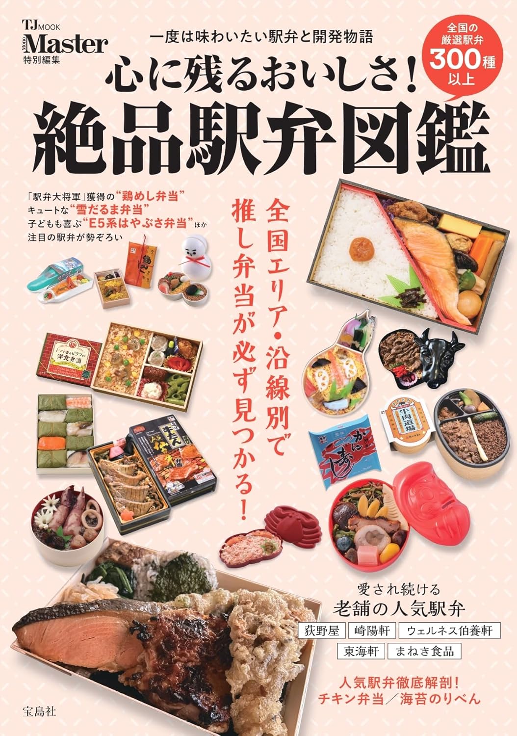 Exquisite Ekiben Encyclopedia