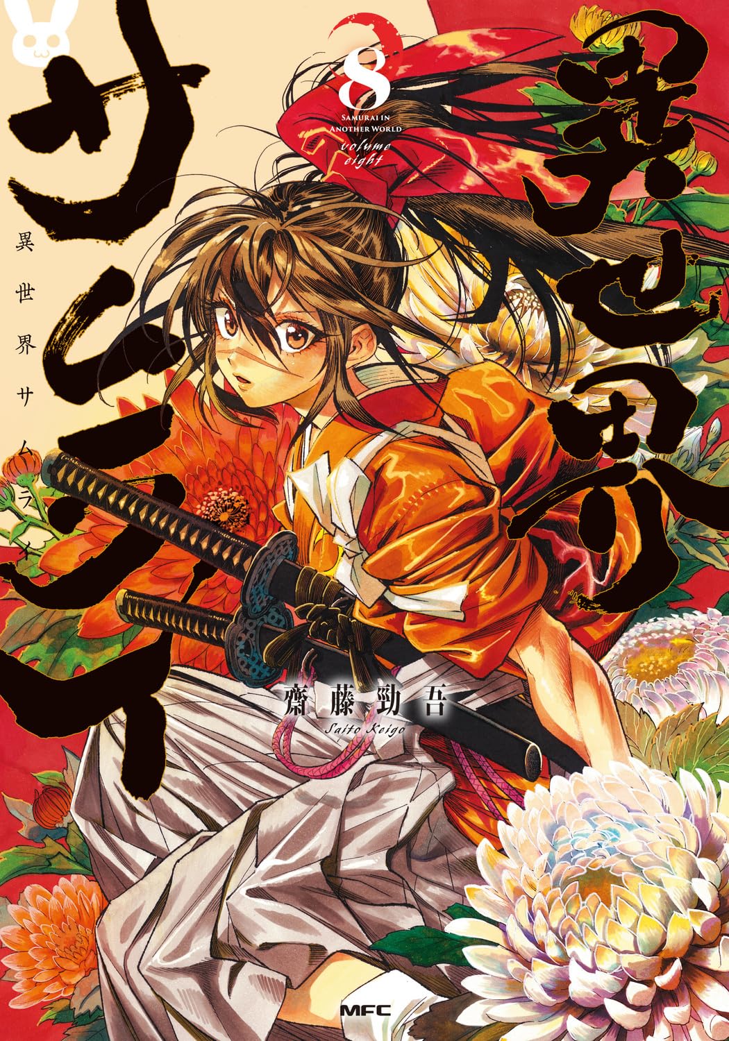 Isekai Samurai Vol.8 cover