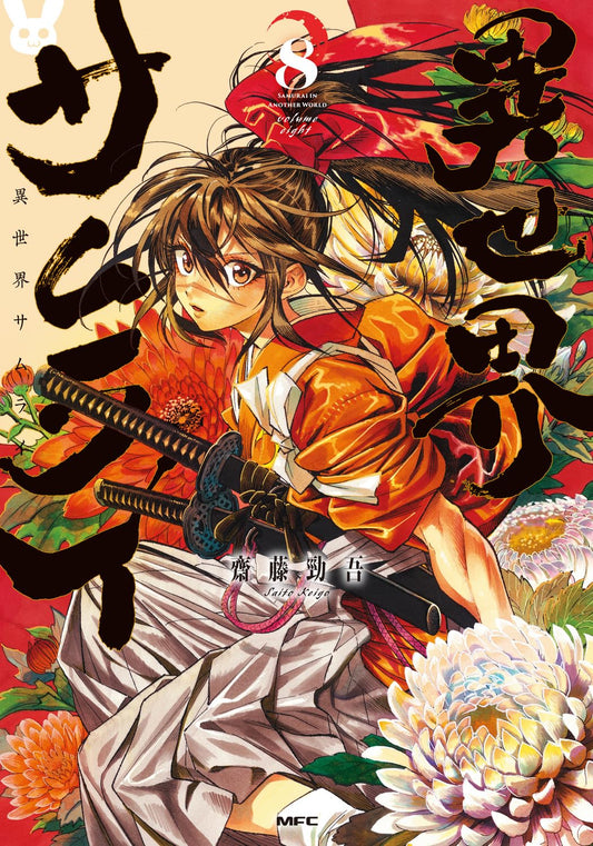 Isekai Samurai Vol.8 cover