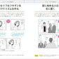 Know-how collection for drawing manga well