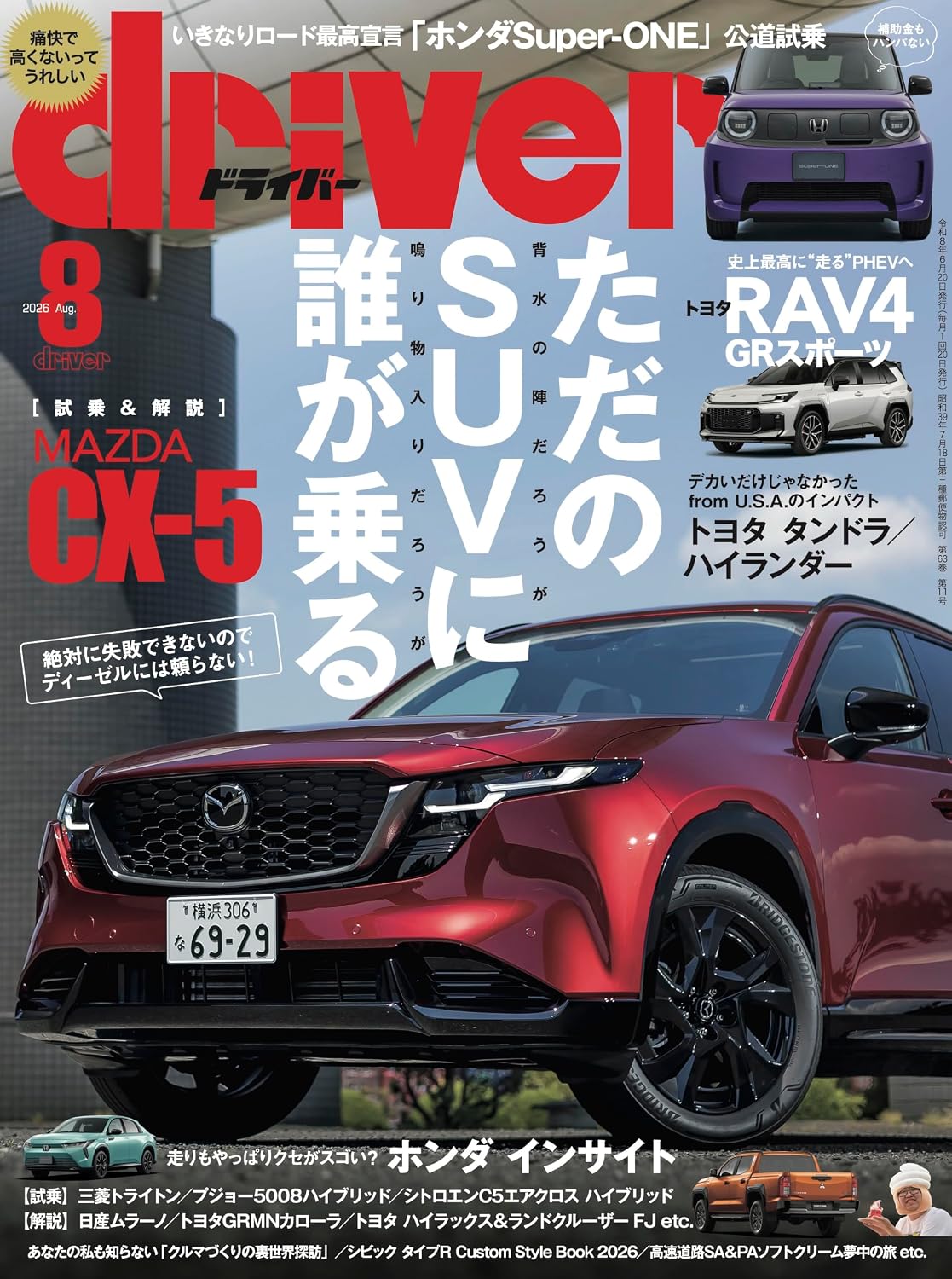 Driver Magazine August 2026 cover
