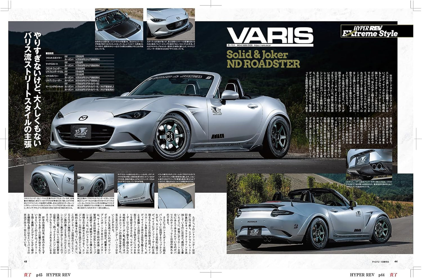 Hyper Rev Vol.295: Mazda Roadster No.17