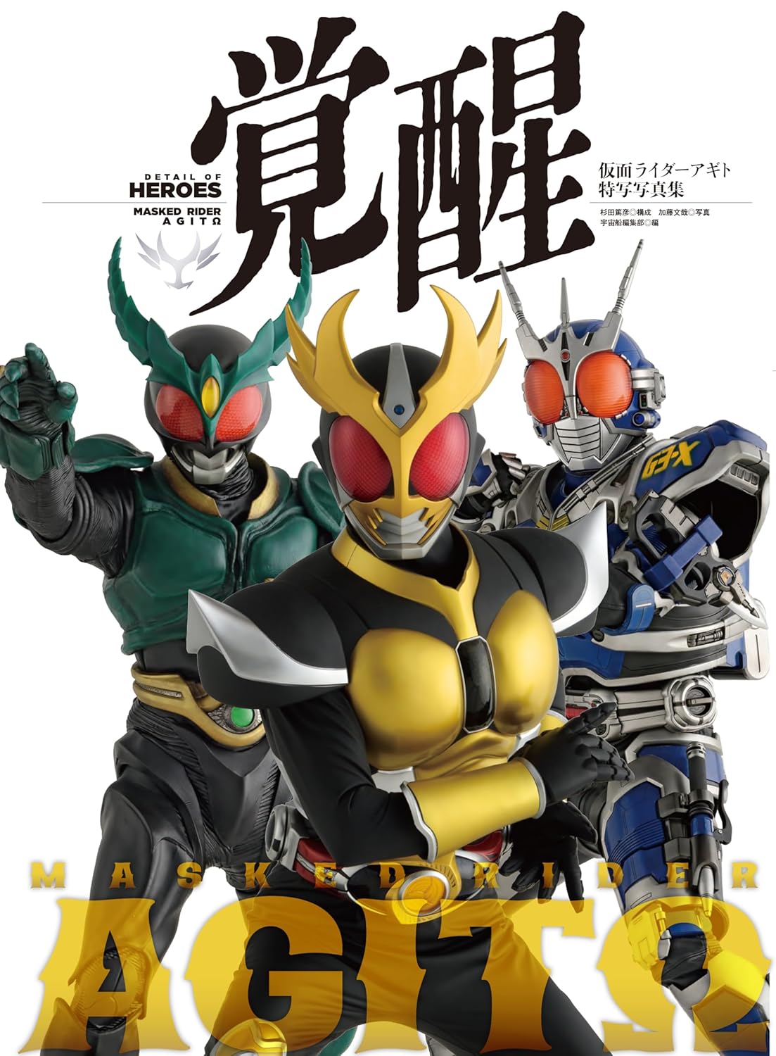 Kamen Rider Agito special photo book Kakusei cover