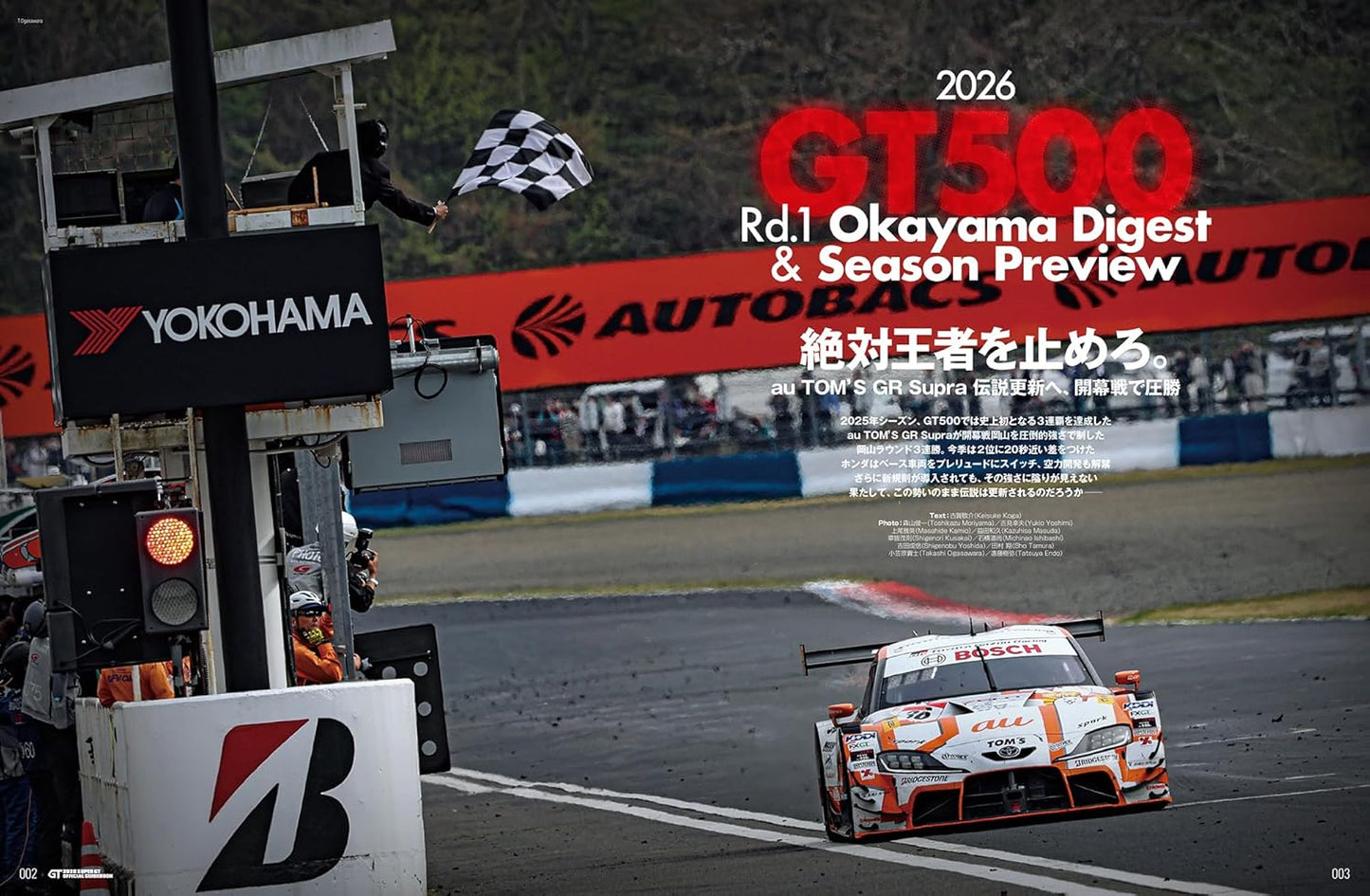2026 Super GT Official Guidebook