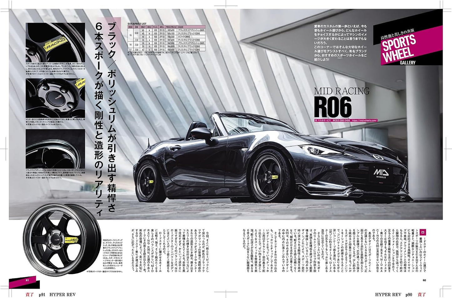 Hyper Rev Vol.295: Mazda Roadster No.17