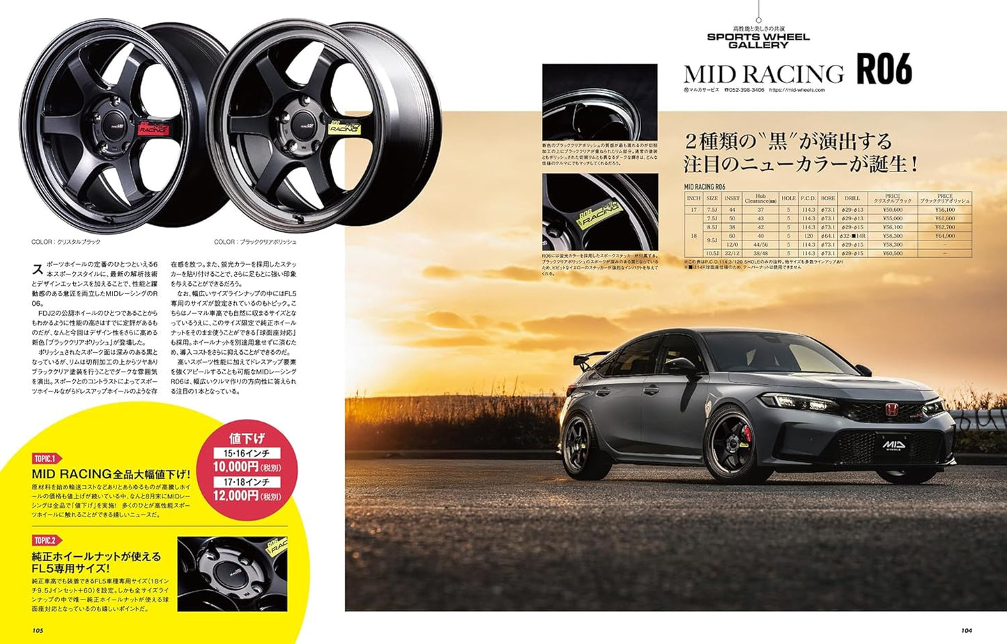Hyper Rev Vol.290: Honda Civic No.8