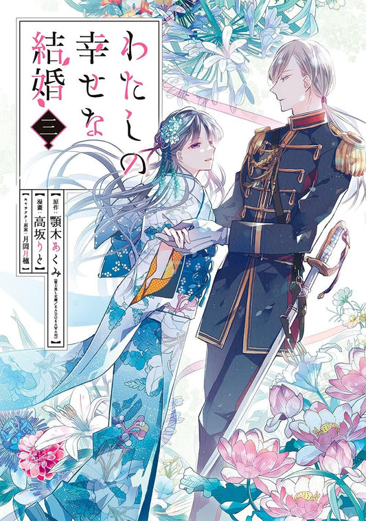 My Happy Marriage Vol. 3 manga. cover
