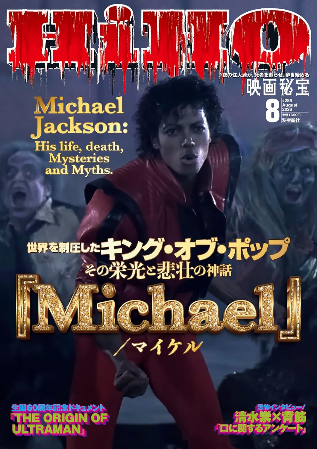 Eiga Hiho August 2026 cover