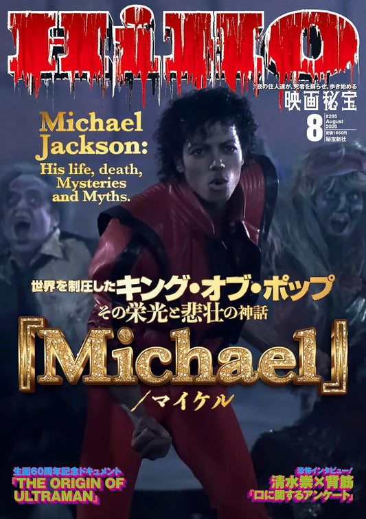 Eiga Hiho August 2026 cover