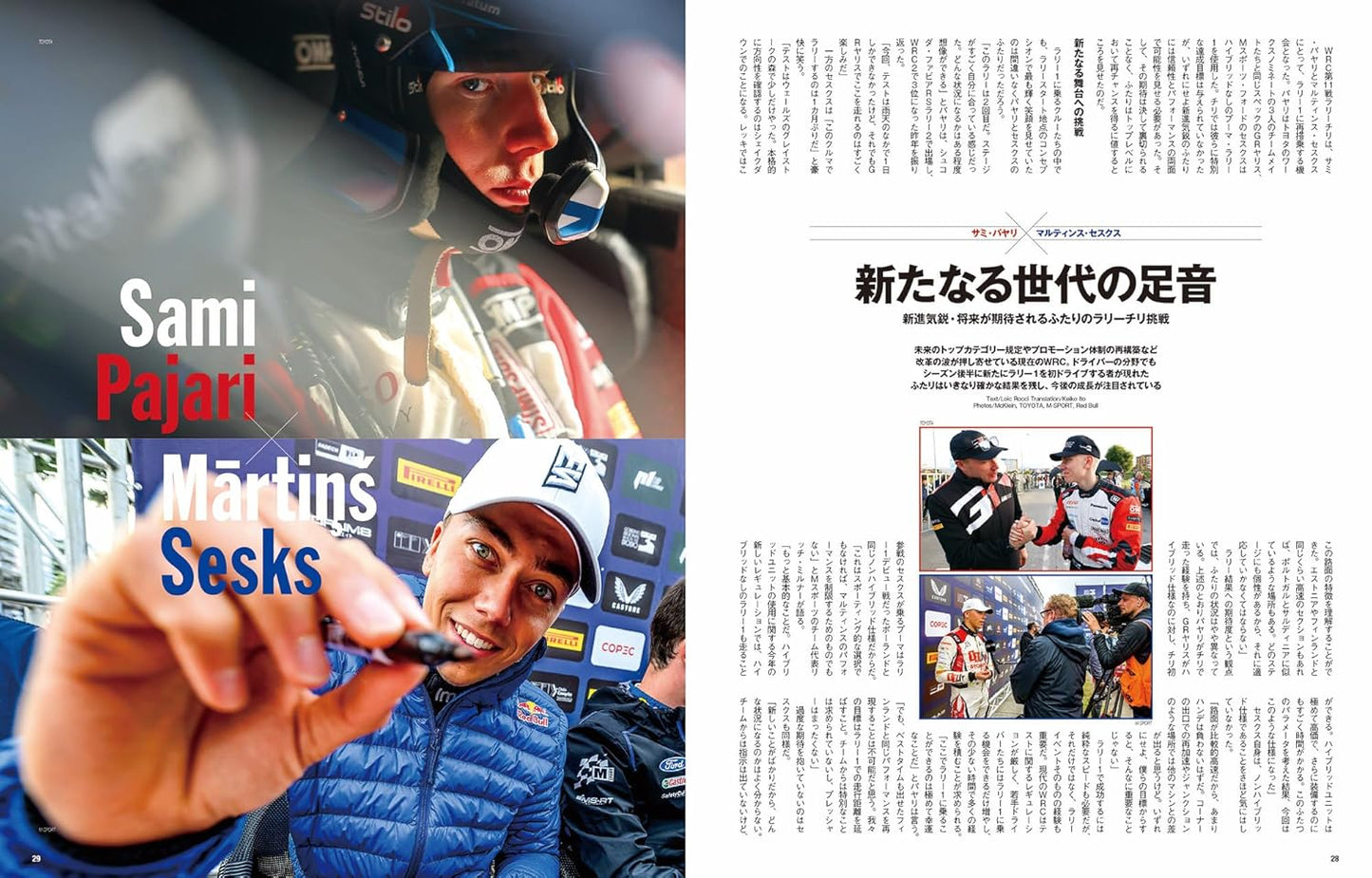 RALLY PLUS Vol.42