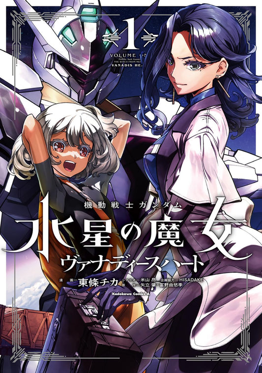 Mobile Suit Gundam the Witch from Mercury Vanadis Heart #1 /Comic