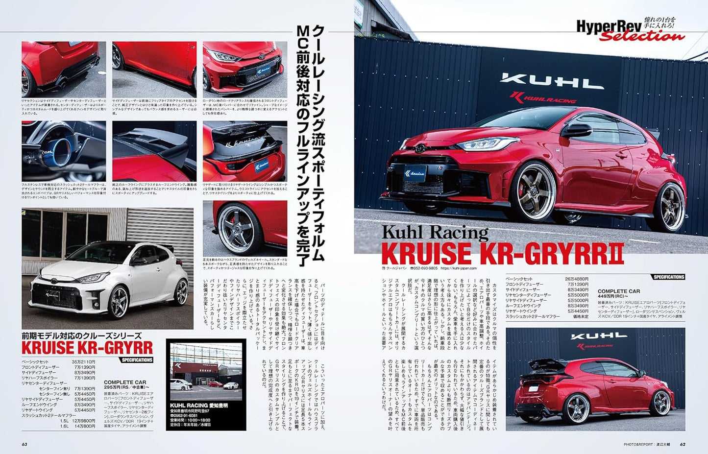Hyper Rev Vol.294 Toyota GR Yaris / Yaris / GR Corolla No.4