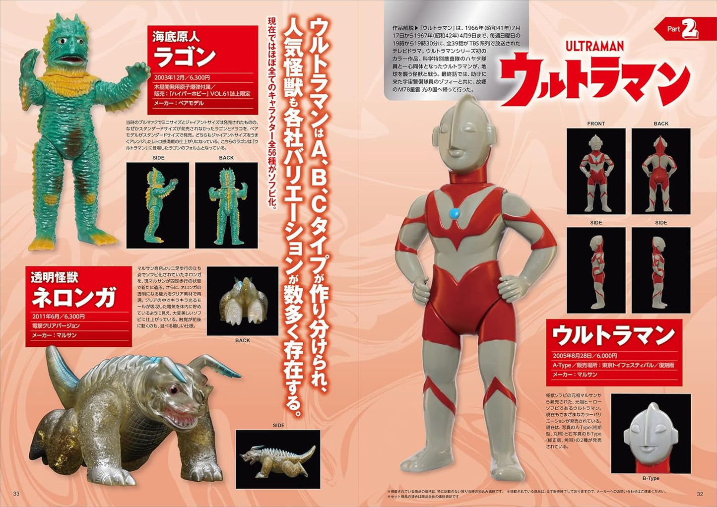 Ultra Monster Retro Sofubi Collection