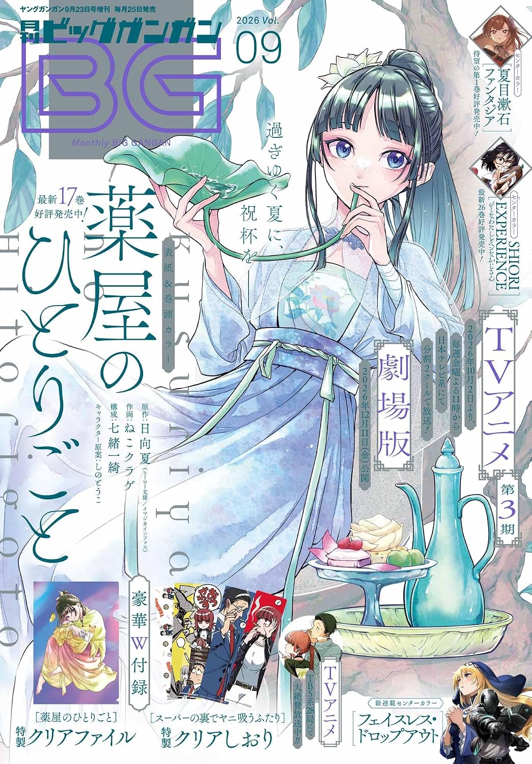 Big Gangan 2026 Vol.09 cover