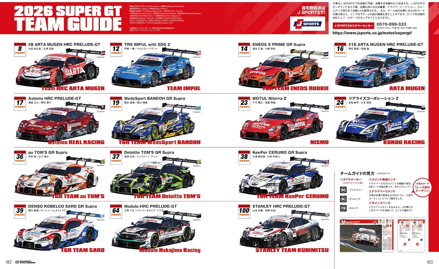 2026 Super GT Official Guidebook