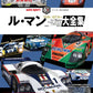 Le Mans Proto/GT Car Collection 1964-2024