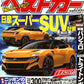 Best Car October 26 2026 cover
