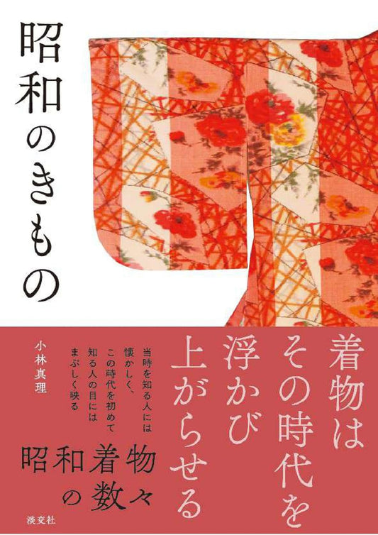 Showa no Kimono cover