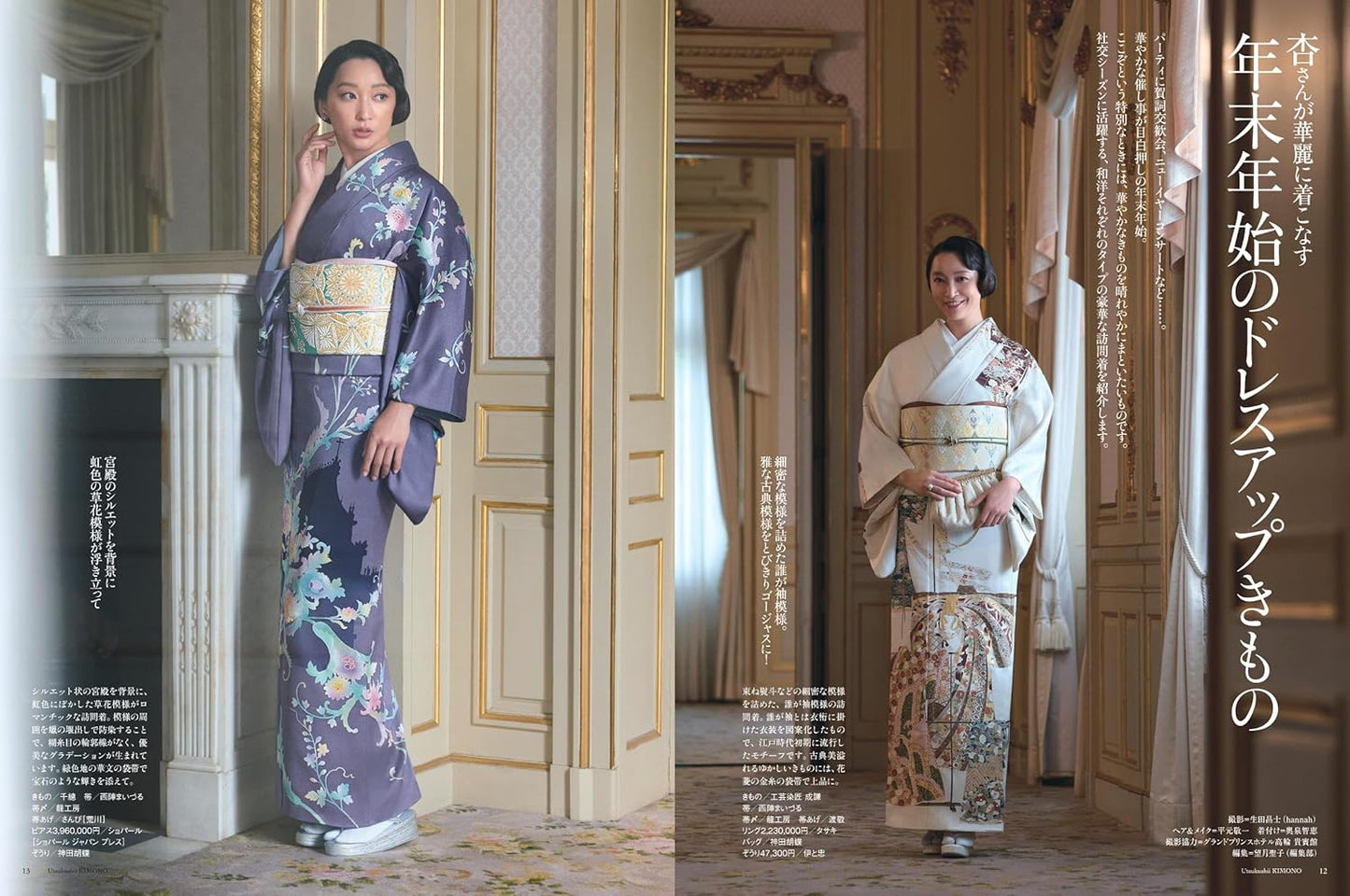 Utsukushii Kimono 2025 Winter