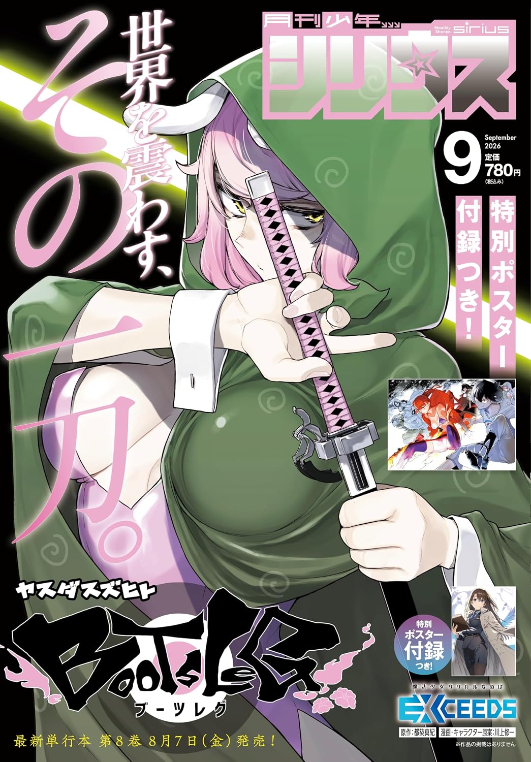 Monthly Shonen Sirius September 2026 cover