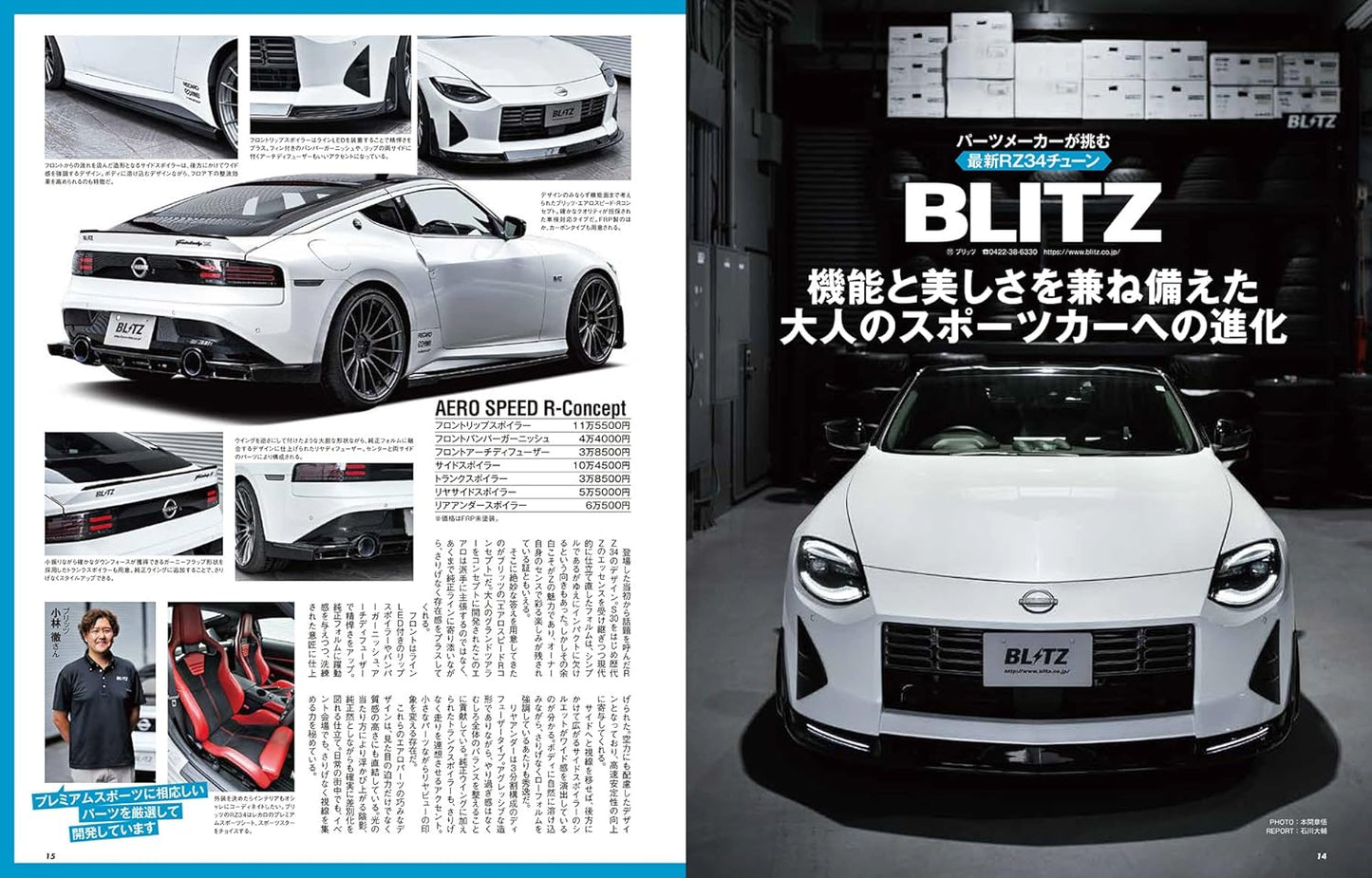 Hyper Rev Vol.289: Nissan Fairlady Z No.11
