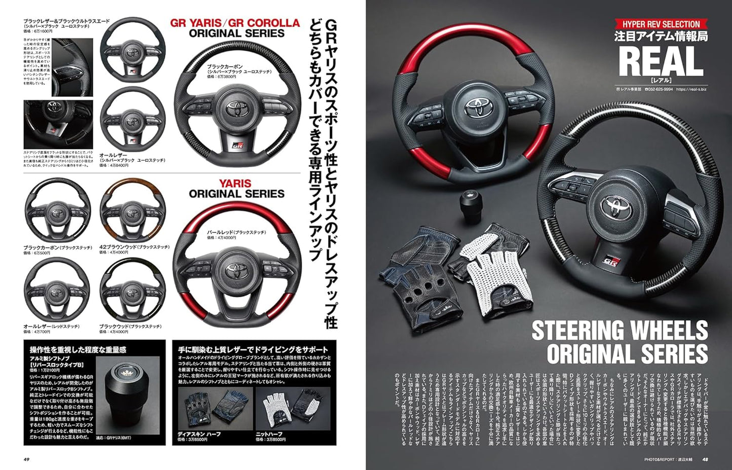 Hyper Rev Vol.294 Toyota GR Yaris / Yaris / GR Corolla No.4