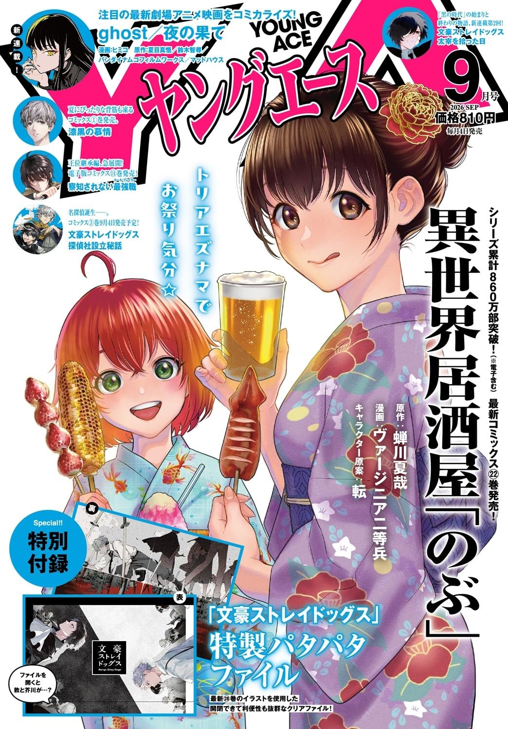Young Ace September 2026 cover