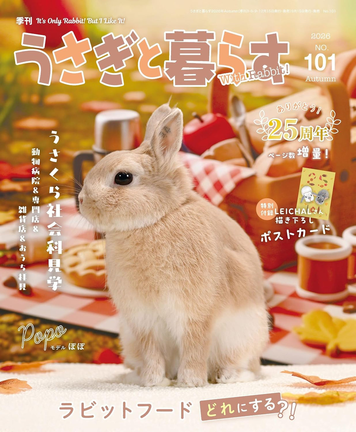 Usagi to Kurasu No.101 Autumn 2026 cover