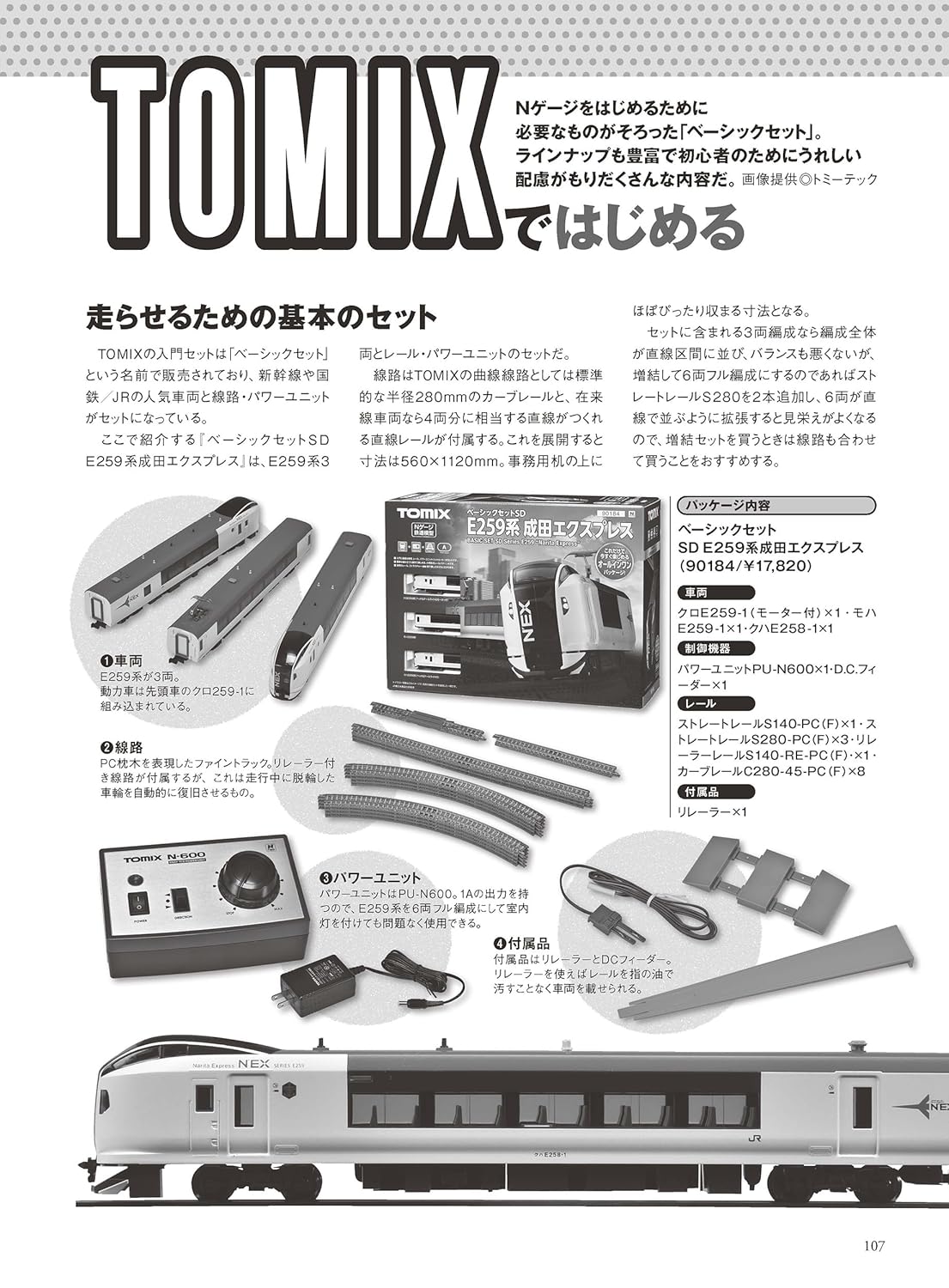 N gauge Catalog 2024-2025