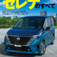 All About NISSAN Serena New Model