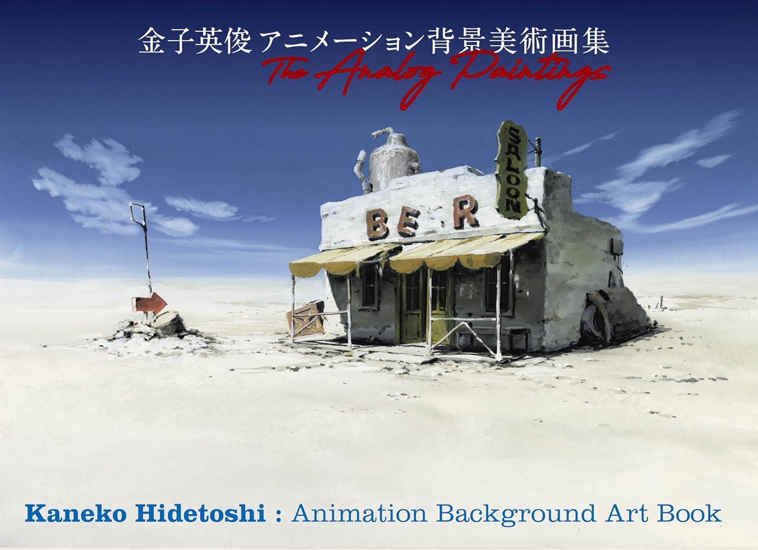 Hidetoshi Kaneko Animation Background Art Book The Analog Paintings cover