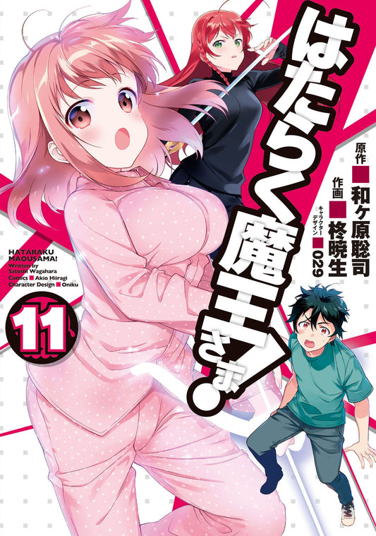 Hataraku Maou-sama! (The Devil is a Part-Timer!) #11  / Comic