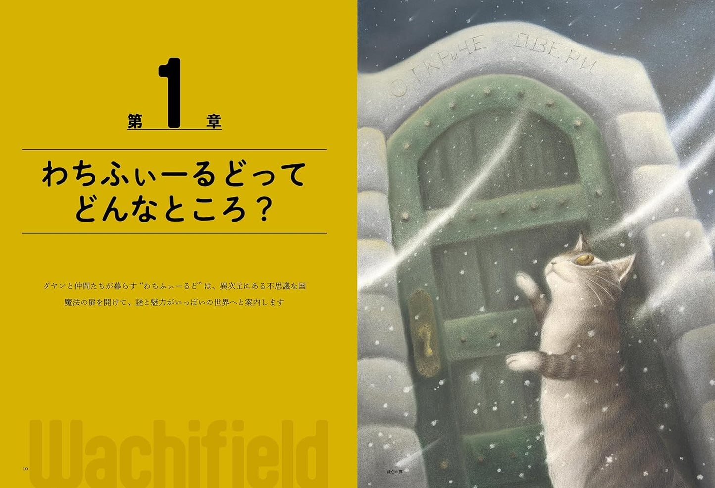 Dayan Daizen: Dayan the Cat and the Mysterious World of Wachfield