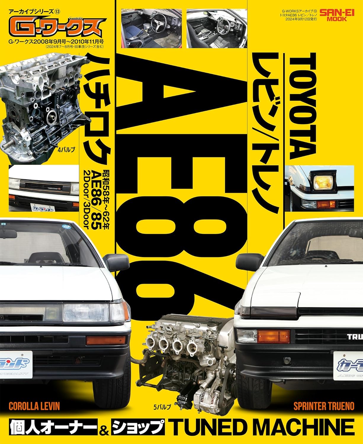 G-WORKS Archive Vol.13 TOYOTA AE86 LEVIN/TRUENO